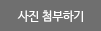 파일첨부